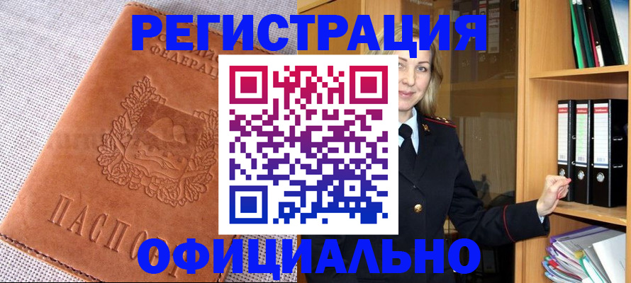 прописка законно в Серпухове