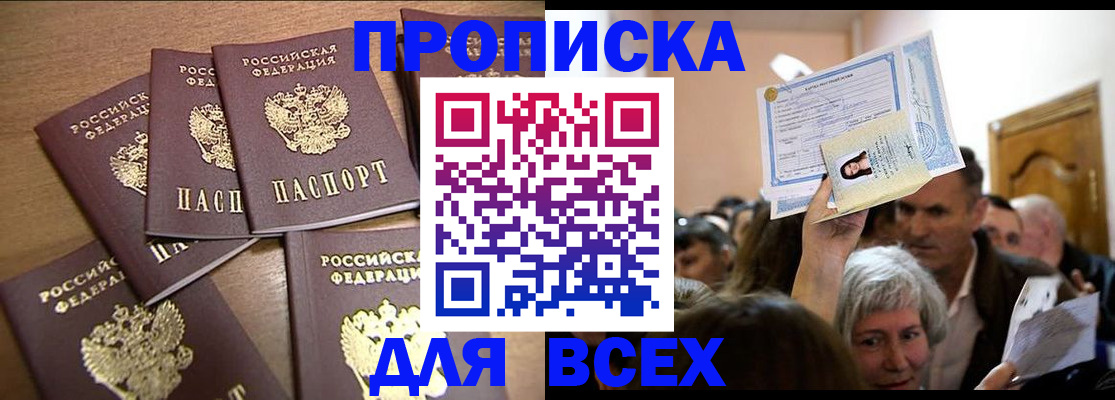 прописка для военкомата в Серпухове